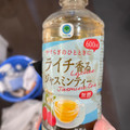 ファミリーマート ファミマル Afternoon Tea監修 ライチ香るジャスミンティー 商品写真 3枚目