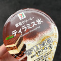 セブン＆アイ セブンプレミアム ティラミス氷 商品写真 4枚目
