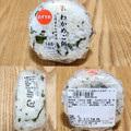 セブン-イレブン わかめご飯おむすび 三陸産わかめ使用 商品写真 4枚目