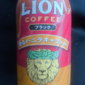 ライオンコーヒー 香るバニラキャラメル ブラック 商品写真 1枚目