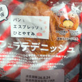 ローソン パンとエスプレッソとひとやすみ監修 カフェラテデニッシュ 商品写真 4枚目