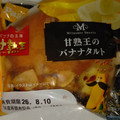 Pasco 甘熟王のバナナタルト 商品写真 5枚目