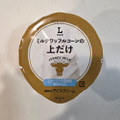 ローソン ミルクワッフルコーンの上だけ 商品写真 1枚目