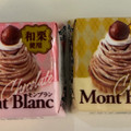 チロル チロルチョコ 和栗のモンブラン 商品写真 4枚目