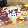 森永製菓 和栗ケーキ 商品写真 1枚目