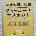 スジャータめいらく スジャータ 家族の潤い紅茶 ティーエードマスカット 商品写真 2枚目