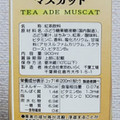 スジャータめいらく スジャータ 家族の潤い紅茶 ティーエードマスカット 商品写真 4枚目