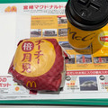 マクドナルド チーズチーズ倍月見 商品写真 5枚目