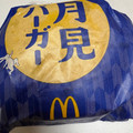 マクドナルド 月見バーガー 商品写真 4枚目
