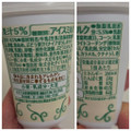 セイコーマート Secoma 北海道ナイアガラソフト 商品写真 4枚目