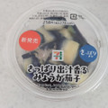 セブン-イレブン さっぱり出汁香るみょうが茄子 商品写真 1枚目