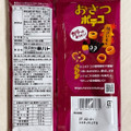 東ハト おさつポテコ 焼きいも味 商品写真 4枚目