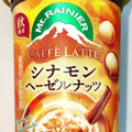 森永 マウントレーニア カフェラッテ シナモンヘーゼルナッツ 商品写真 1枚目