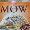 森永 MOW エチオピアモカコーヒー 商品写真 3枚目