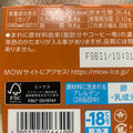 森永 MOW エチオピアモカコーヒー 商品写真 2枚目