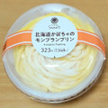 ファミリーマート ファミマルSweets 北海道かぼちゃのモンブランプリン 商品写真 1枚目