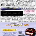 森永製菓 ミニデビルズパイ ココア 商品写真 2枚目
