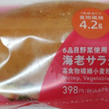 セブン-イレブン 6品目野菜使用 海老サラダ 商品写真 4枚目