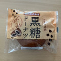 木村屋 黒糖ドーナツ 商品写真 2枚目