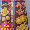 三幸製菓 わが家のテッパン 商品写真 4枚目