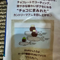 不二家 カントリーマアムチョコまみれザ・ワールド アラスカ編 商品写真 3枚目