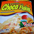 日清シスコ チョコフレーク マンゴー味 商品写真 3枚目
