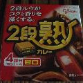 江崎グリコ 2段熟カレー 甘口 商品写真 1枚目