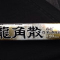 UHA味覚糖 龍角散ののど飴EX 商品写真 1枚目