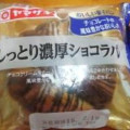 ヤマザキ おいしい菓子パン しっとり濃厚ショコラパン 商品写真 1枚目