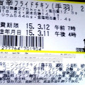 旨辛フライドチキン 手羽 商品写真 1枚目