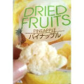 サンクストラスト DRIED FRUITS パイナップル 商品写真 1枚目