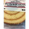 無印良品 キャラメルサンドバウム 商品写真 4枚目