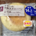 ローソン NL ブランの平焼きメロンパン 商品写真 3枚目