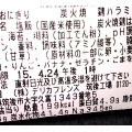 セブン-イレブン 手巻 炭火焼鶏ハラミ ピリ辛焼肉たれ 商品写真 1枚目