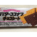 日清製菓 バターココナツチョコレート 商品写真 1枚目