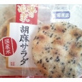 越後製菓 味の追求 胡麻サラダ 商品写真 1枚目