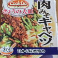 味の素 クックドゥ きょうの大皿 肉みそキャベツ用 商品写真 1枚目