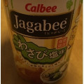 カルビー Jagabee わさび塩味 商品写真 2枚目