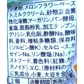ヤマザキ ランチパック 夕張メロンクリーム＆ホイップ 商品写真 2枚目