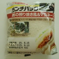 ヤマザキ ランチパック 鶏の照り焼き風＆マヨネーズ 商品写真 1枚目