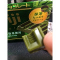 明治 リッチ抹茶チョコレート 商品写真 3枚目