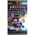 明治 チョコっとグラノーラ ショコラ 商品写真 2枚目