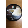 セブンプレミアム 濃厚デザートアイス レアチーズヨーグルト味 商品写真 5枚目