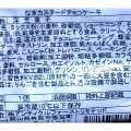 アンティクルファーストリミテッド なまカスタードチョコケーキ 商品写真 2枚目