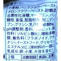 ヤマザキ ランチパック メロンクリーム＆バニラクリーム 商品写真 4枚目