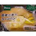 Pasco 国産小麦のコーンパン 商品写真 5枚目