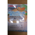 ヤマザキ メロンパンの皮焼いちゃいました。 北海道産赤肉メロンの果汁入りメロン風味ペースト使用 商品写真 4枚目