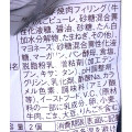 ヤマザキ ランチパック 焼肉＆マヨネーズ 商品写真 2枚目