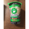 EMIAL SWEET CAFE カフェゼリー ココナッツラテ 商品写真 4枚目