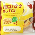 神戸屋 チョコバナナ蒸しパン 商品写真 4枚目